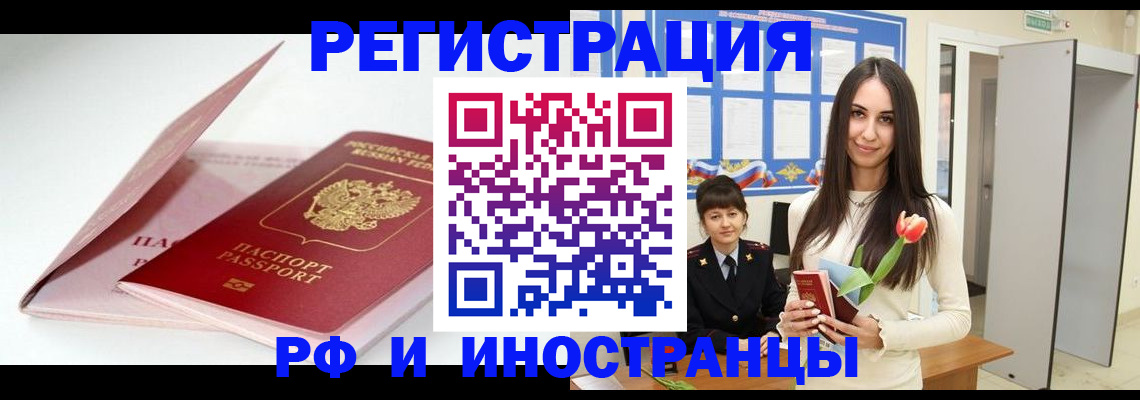 прописка штамп в Сальске