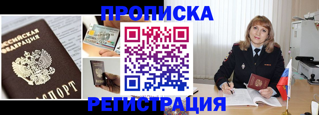 временная регистрация купить в Сальске