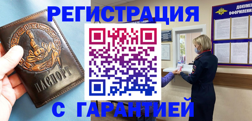 прописка для военкомата в Сальске