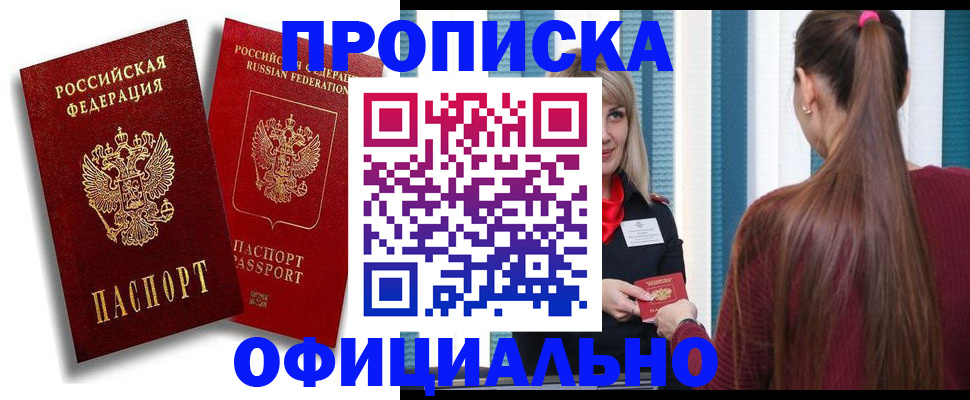 прописка для кредита в Сальске