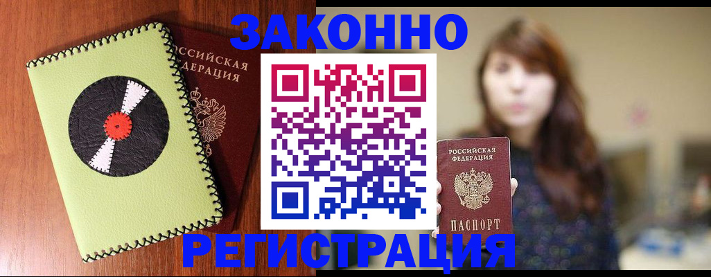 прописка гарантия в Сальске