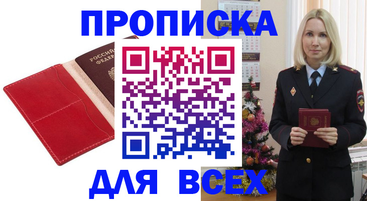 прописка штамп в Сальске