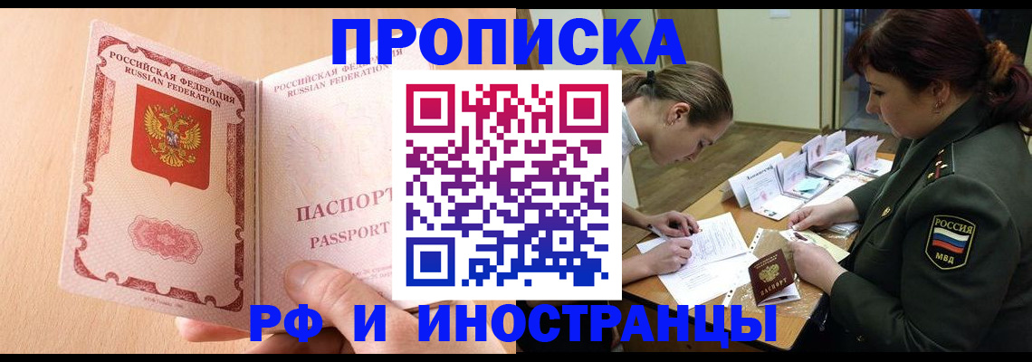 прописка поиск в Сальске