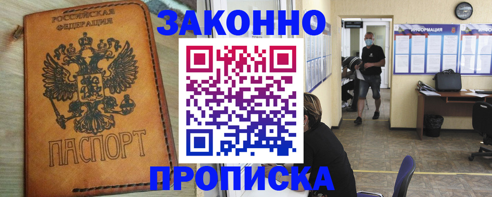 временная регистрация надежно в Сальске